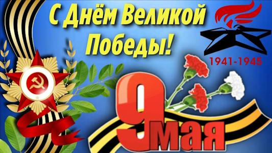 9мая.jpg
